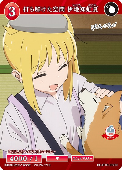 打ち解けた空間 伊地知虹夏 【BB/BTR/063N】